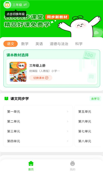粟氧同步课堂官方版app下载?3: