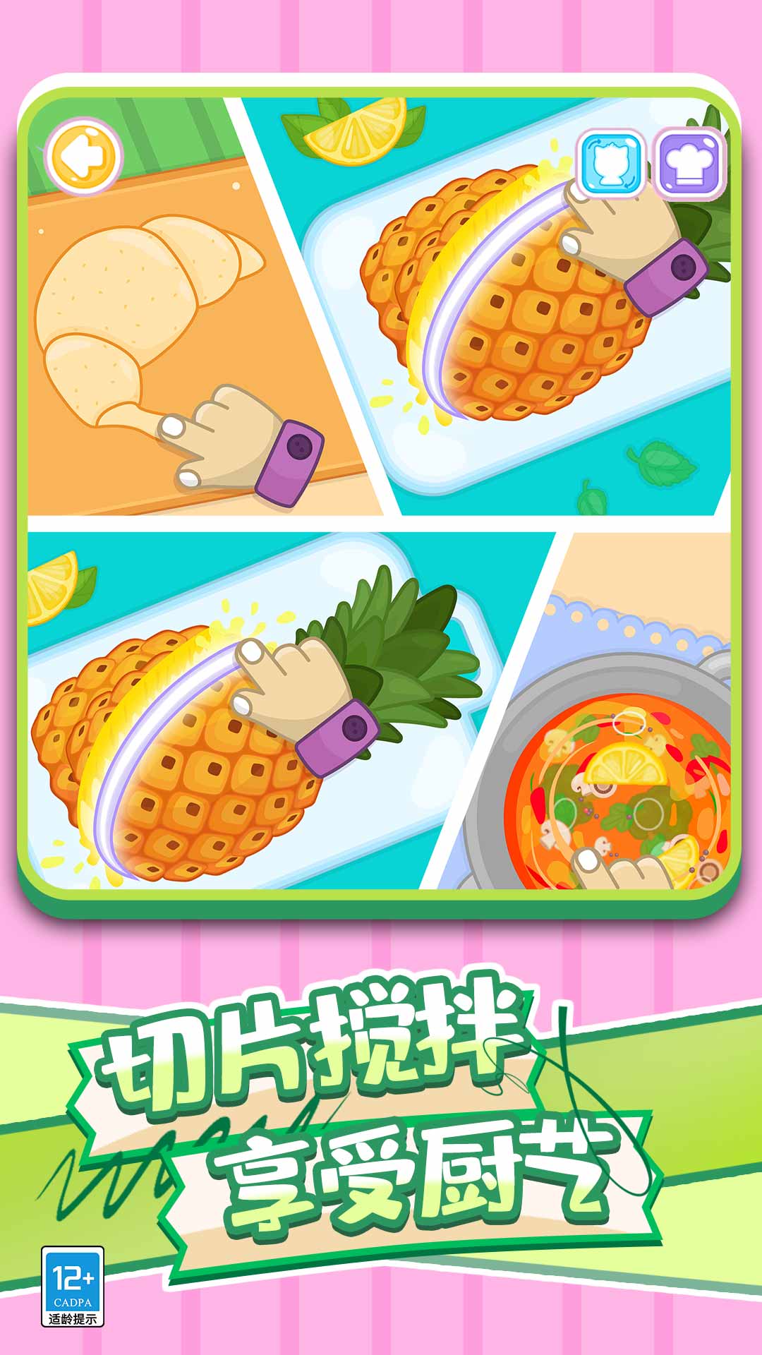 宝宝小厨神安卓最新版下载图片1