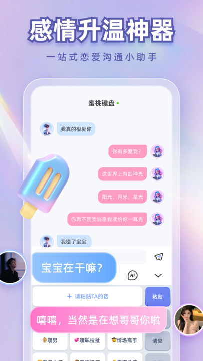 蜜桃键盘安卓版app下载安装?2: