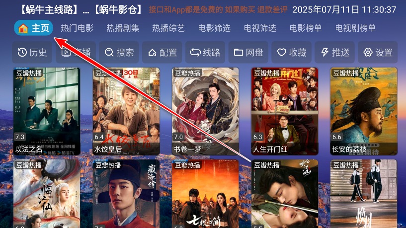 蜗牛影仓官方版免费下载图片2