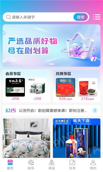 剧划算免费版app下载?2: