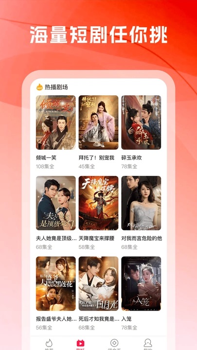 短剧免费看看最新版下载安装图片1