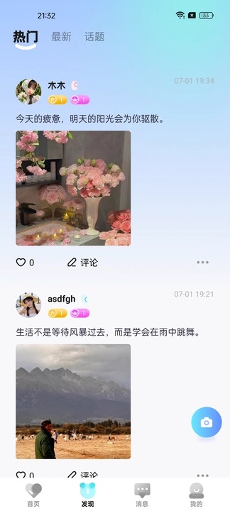 One派对免费版下载安装图片1