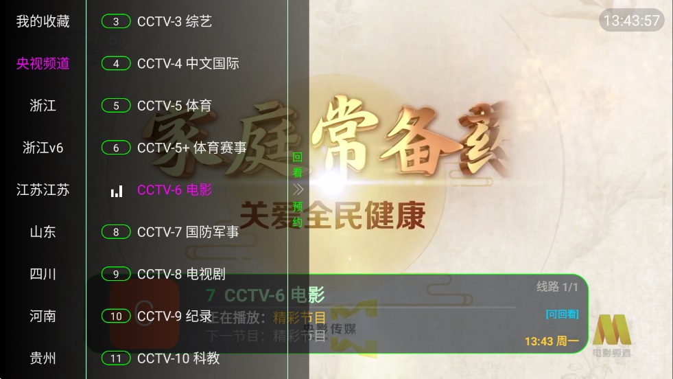 家视TV直播app官方下载最新版图片1