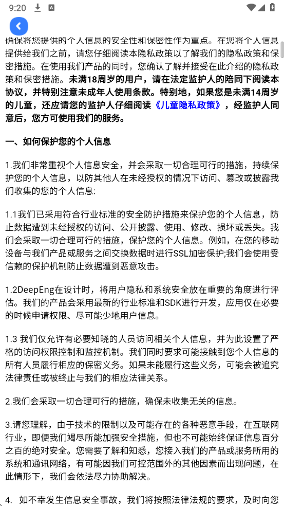 DeepEng软件最新版下载?3: