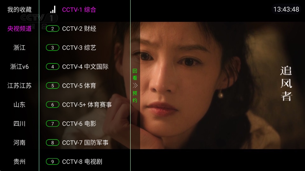 家视TV直播app官方下载最新版?3: