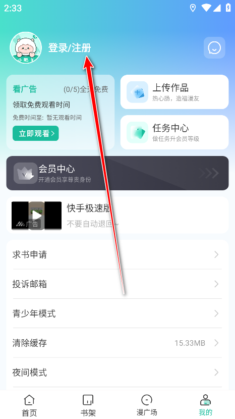 小肥羊漫画软件下载手机版图片3