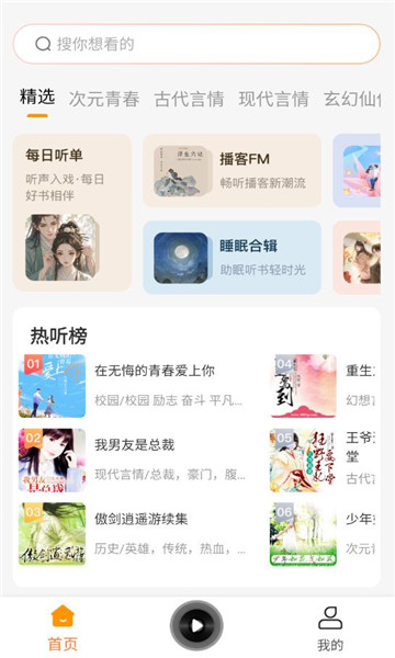 西果免费听书app官方版下载?1:
