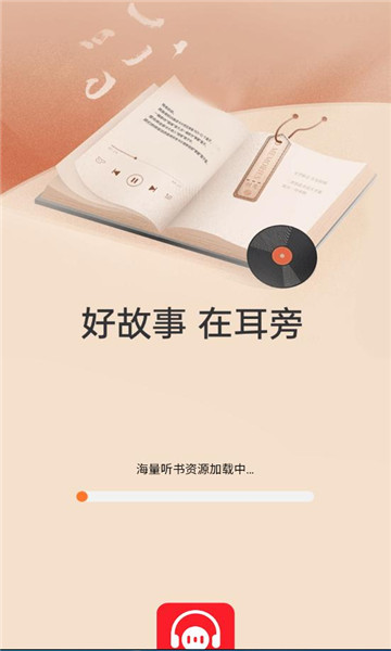 西果免费听书app官方版下载?2: