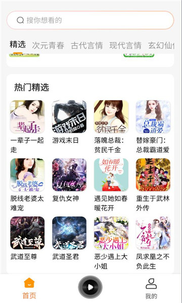 西果免费听书app官方版下载?3:
