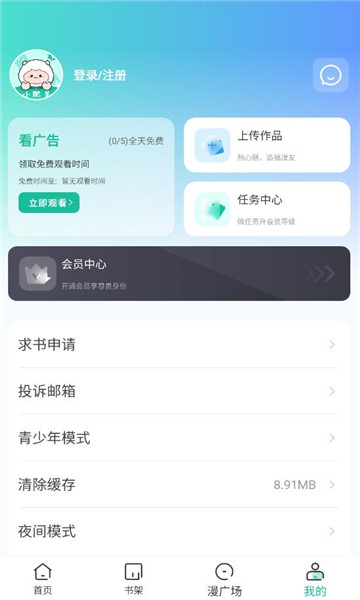 小肥羊漫画软件下载手机版图片7