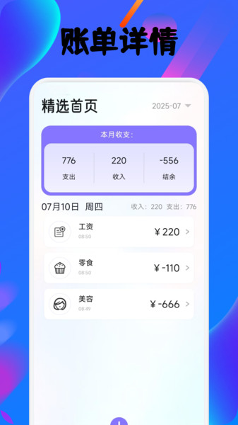 夹咪记账app下载手机版?2: