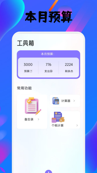 夹咪记账app下载手机版?3: