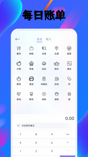 夹咪记账app下载手机版图片1