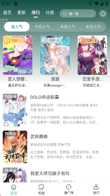 小肥羊漫画软件下载手机版图片1