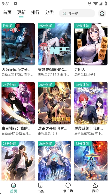 小肥羊漫画软件下载手机版图片6