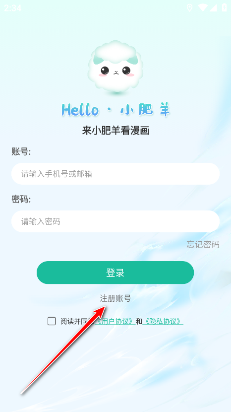 小肥羊漫画软件下载手机版图片4