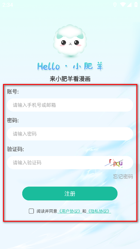 小肥羊漫画软件下载手机版图片5