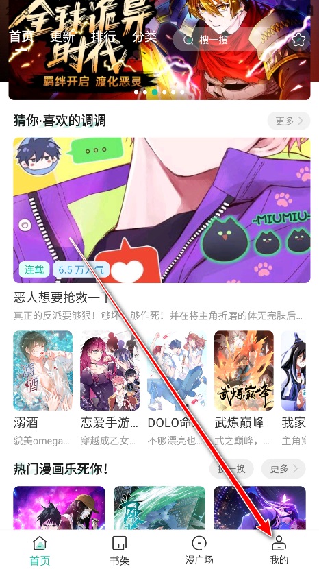 小肥羊漫画软件下载手机版图片2