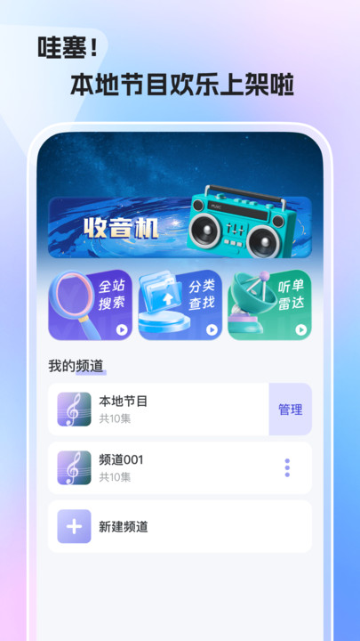 免费手机收音机软件下载最新版?2: