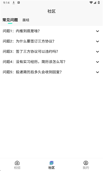 应届生直聘官方版最新下载?1: