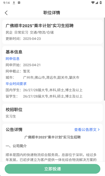 应届生直聘官方版最新下载?3: