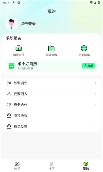 应届生直聘官方版最新下载?2: