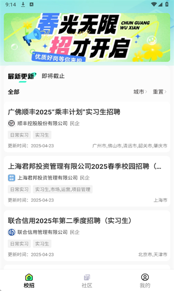 应届生直聘官方版最新下载图片1