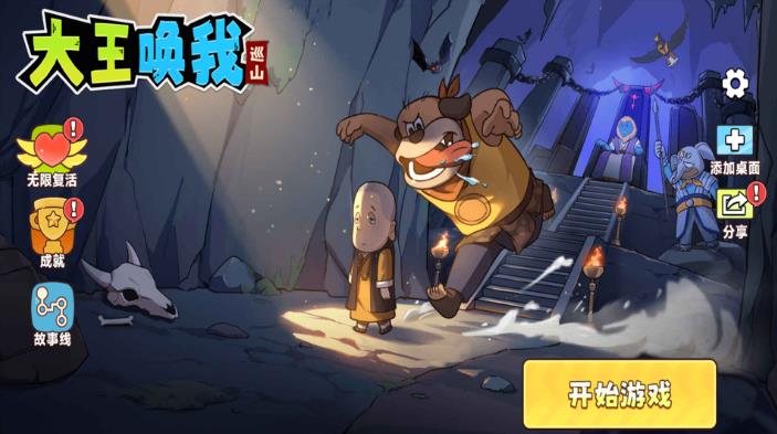 唐僧怎么抓游戏最新版下载图2: