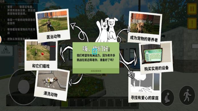 动物学校模拟安卓最新版下载图2: