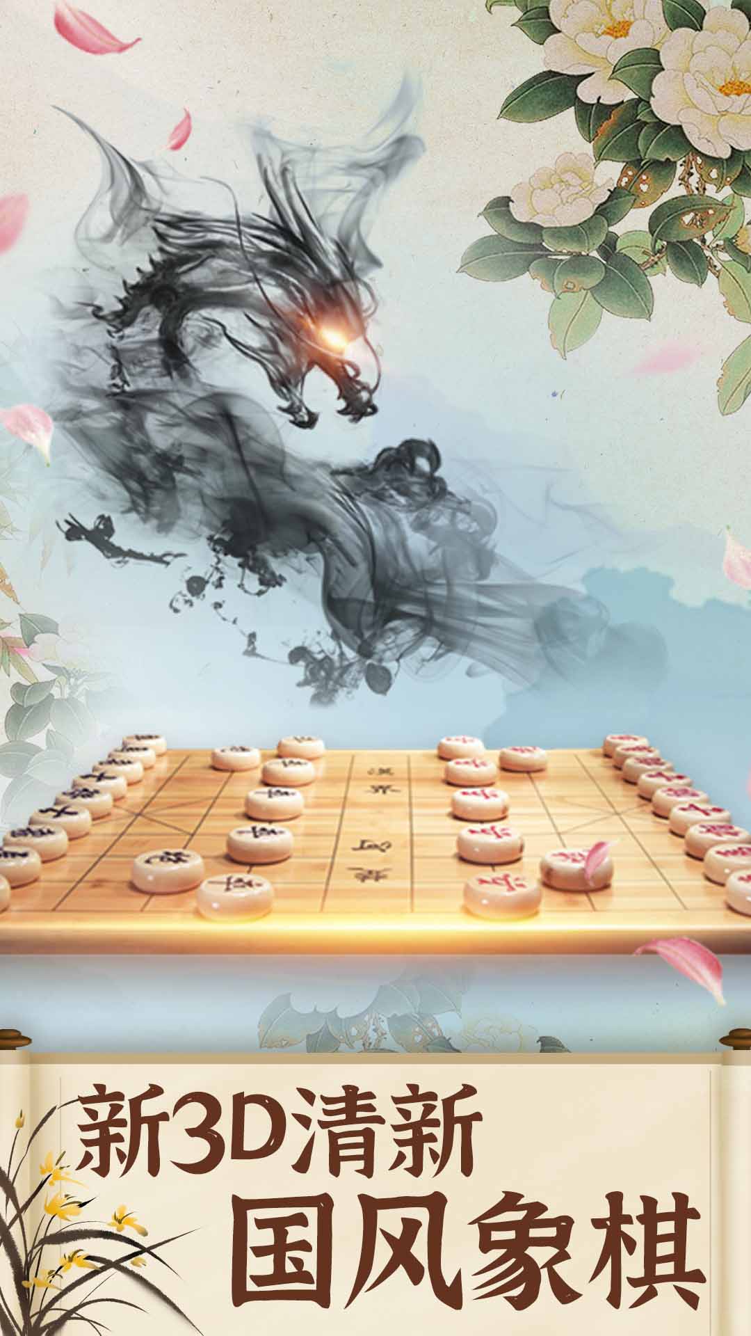 棋王巅峰对弈安卓手机版下载图片1