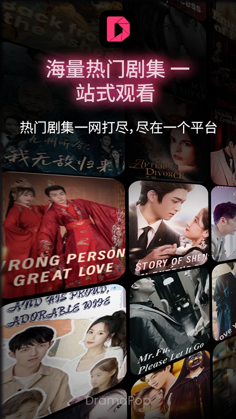 DramaPop短剧免费版下载?3: