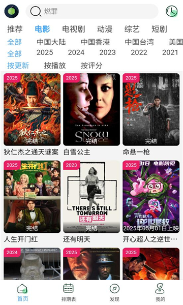 小樱桃影视TV盒子官方版下载安装?2: