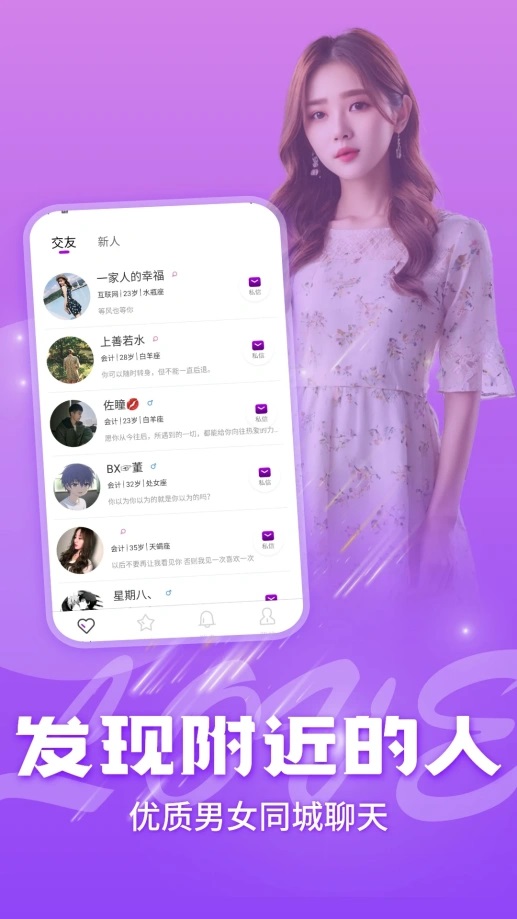 同城友缘官方版app下载图片1