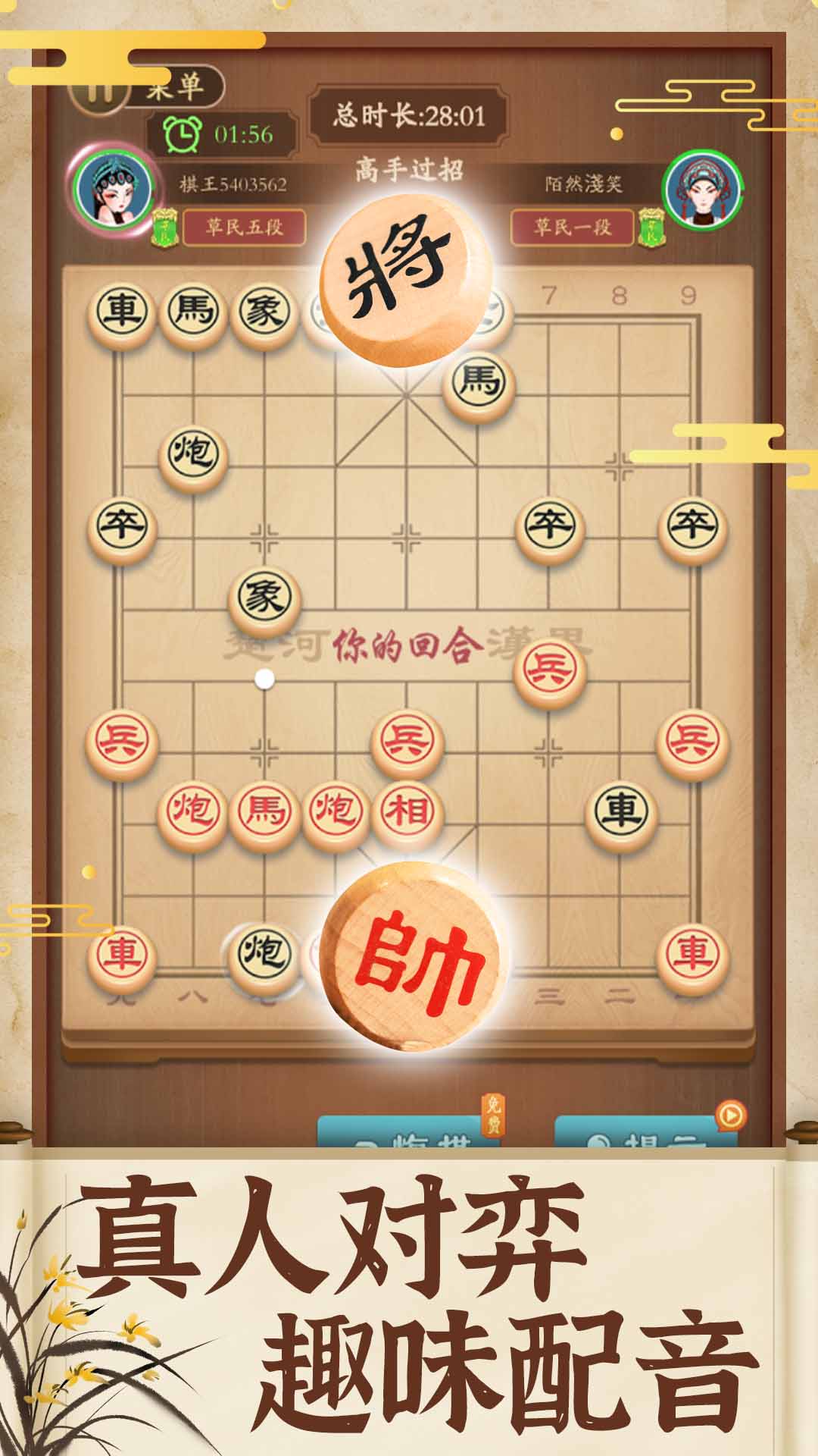 棋王巅峰对弈安卓手机版下载图1: