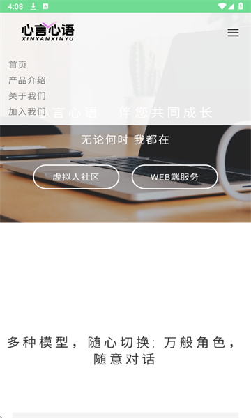 心言心语AI软件下载官方正版?2: