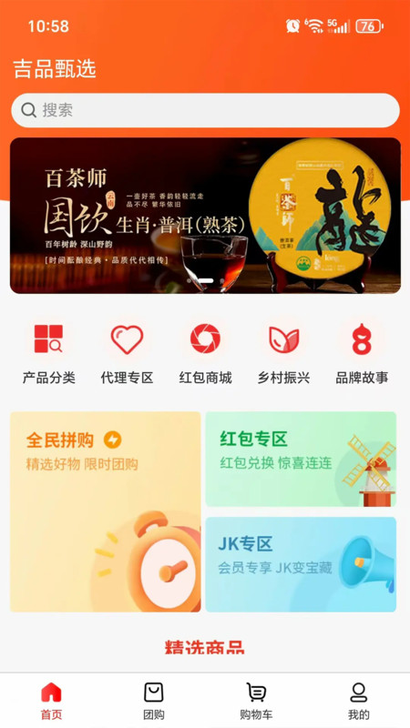 吉品甄选手机版软件下载?1: