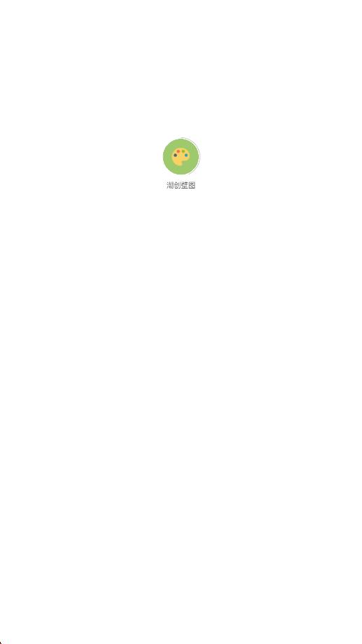 潮创壁图软件最新版下载?2: