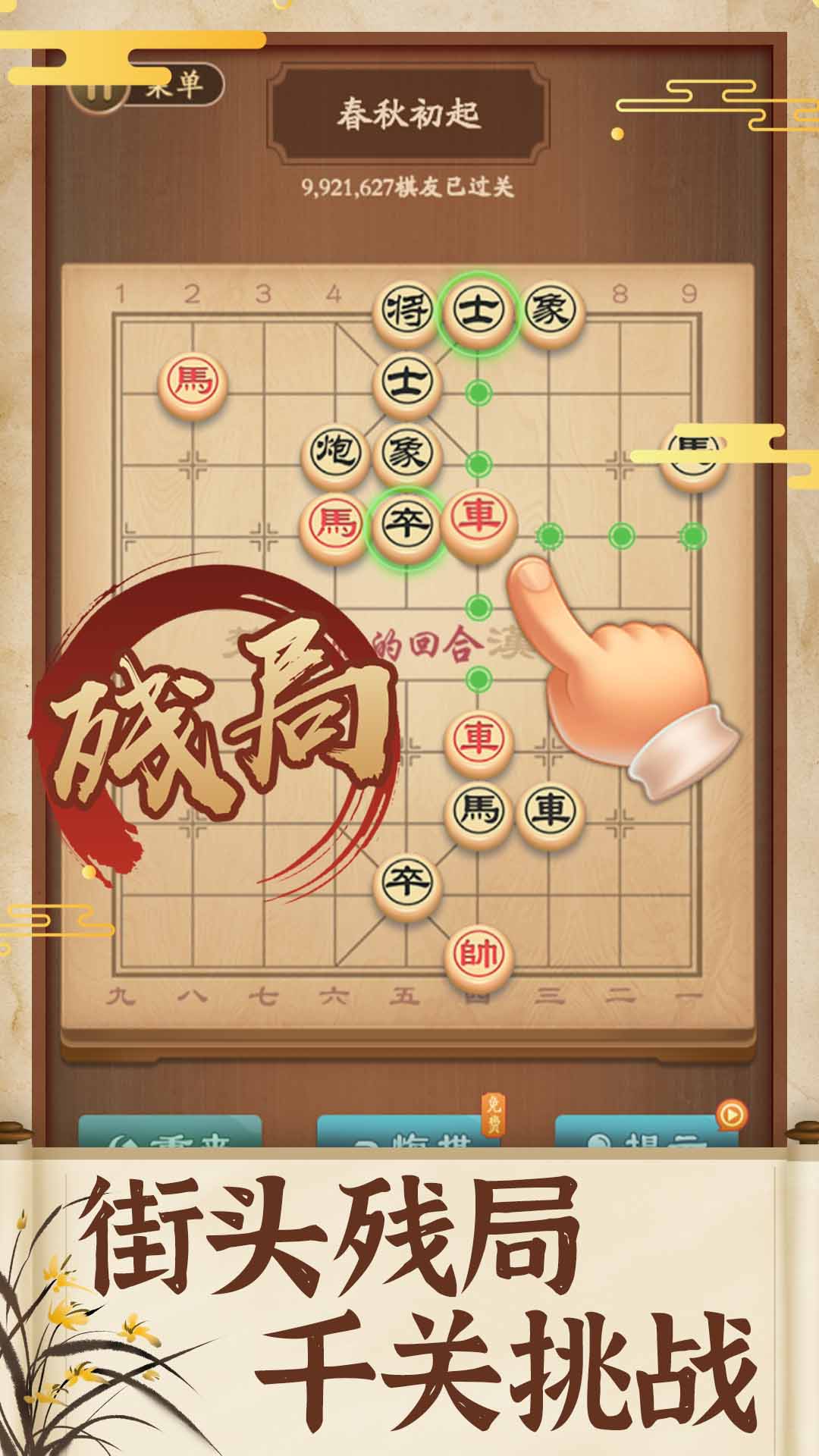 棋王巅峰对弈安卓手机版下载图3: