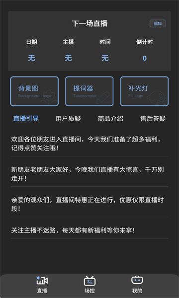 直播场控鸭助手安卓版下载安装图片1