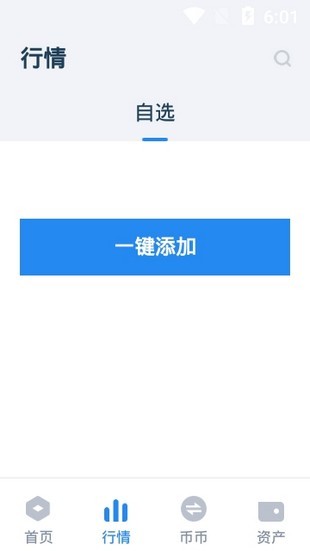 币星交易所软件最新安卓版图片1