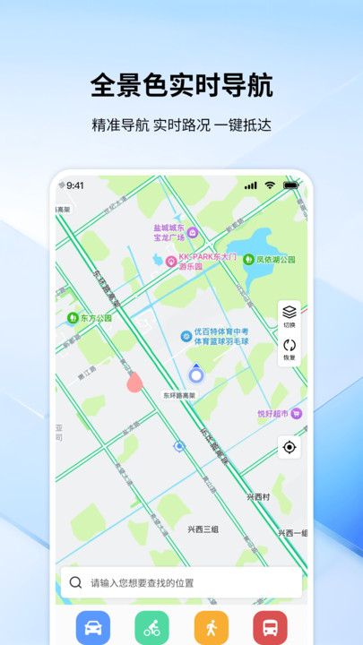 全景色实时导航app手机版下载安装图片1