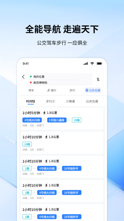 全景色实时导航app手机版下载安装?1:
