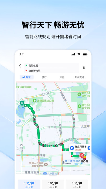 全景色实时导航app手机版下载安装?3: