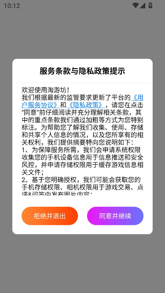 淘游坊手机版app下载?3: