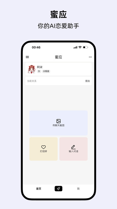 蜜应软件手机版下载图片1