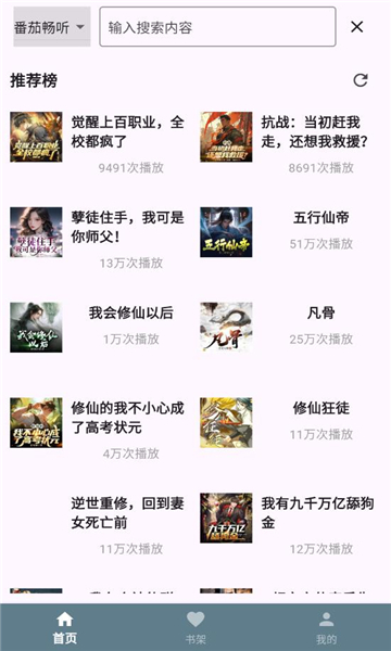 吾爱听书app下载官方最新版?1: