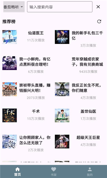 吾爱听书app下载官方最新版?3: