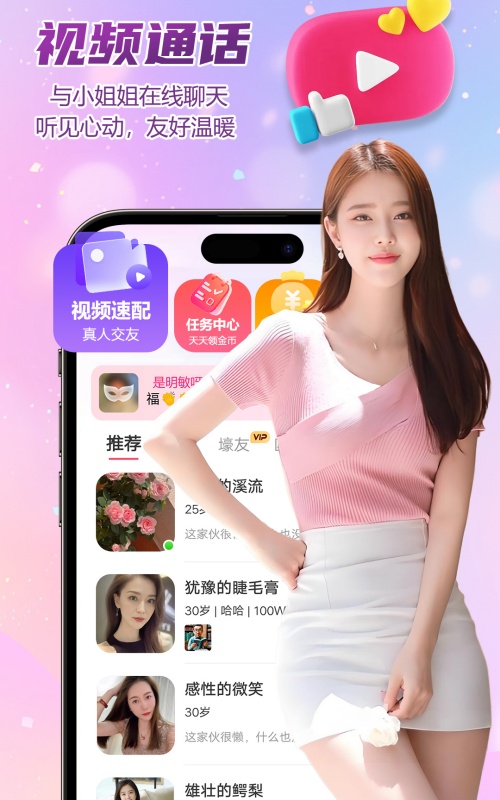 相约成对官方版app下载图片1