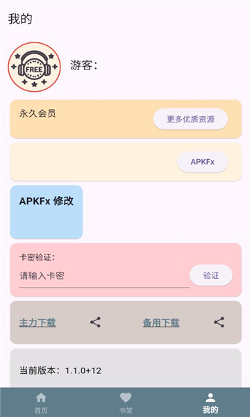 吾爱听书app下载官方最新版图片1